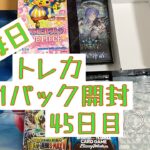 【毎日開封】毎日トレカ1パック開封〜45日目〜デュエル・マスターズ　鬼ヤバ逆襲S-MAX!!