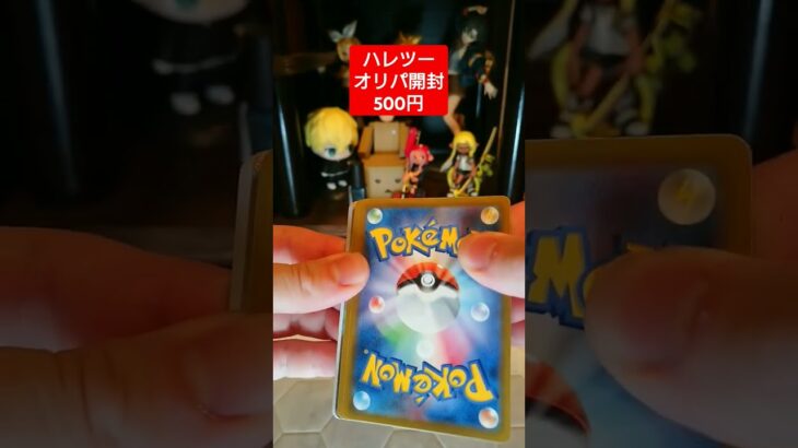 【ポケカ】初心者の毎日開封動画 #ポケカ #ポケモン #カードゲーム #開封動画 #ハレツー #晴れるや2 #オリパ #オリパ開封