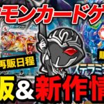 【新弾&再販情報】ポケモンカードゲーム2024年7月再販情報❗️現時点で再販決定しているBOXや新弾ステラミラクル情報まとめ【ポケカ】