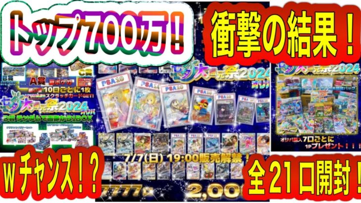 【ポケカ】⚠️衝撃！！トレカライザスのトップエクバリーリエ七夕オリパ！全21口開封！