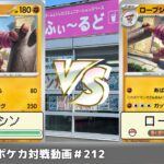 【ポケモンカード】まさかの毒々しいミラーマッチ！？ふぃ～るどポケカ対戦動画 #212  ピジョットローブシンVSビーダルローブシン【ふぃ～るど】