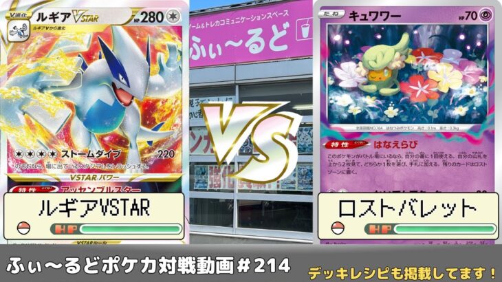 【ポケモンカード】最新環境対応対決！ふぃ～るどポケカ対戦動画 #214  ボムルギアVSTARVS青ロストバレット【ふぃ～るど】