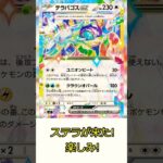 【ステラミラクル】新時代到来!?最新カード発表後の反応① #ポケカ #ポケモンカード25周年 #ポケモンカード