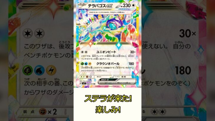 【ステラミラクル】新時代到来!?最新カード発表後の反応① #ポケカ #ポケモンカード25周年 #ポケモンカード