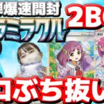 【ポケカ】タロぶち抜いた！！新弾「ステラミラクル」を最速2BOX開封したら久々の神引き！？【ポケカ開封】