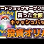 8月実店舗オープンに向けてオリパ販売！応援よろしく！#ポケカ　#ポケモンカードゲーム