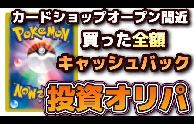 8月実店舗オープンに向けてオリパ販売！応援よろしく！#ポケカ　#ポケモンカードゲーム