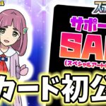 【初公開】新サポート｢タロ｣のSAR(スペシャルアートレア)が登場！【ステラミラクル/ポケモンカード/ポケカ】