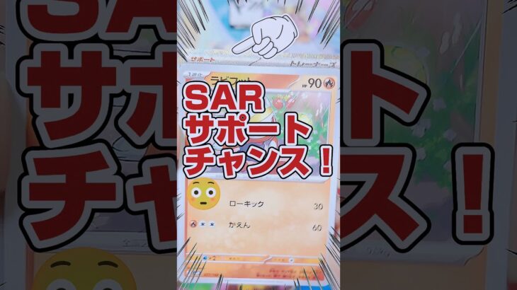 【タロちゃんまた来た⁉️🙅‍♀️SARサポートチャンス降臨ッ‼️😆】ポケセン産新弾ポケモンカード強化拡張パックステラミラクルで神引きしました【人気トレカ再販情報はコメント欄です】