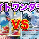 【ポケモンカード】ルギアVSTAR vs パオジアンex【対戦動画】