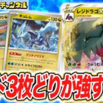 【ポケカ対戦】話題のレジドラゴVSTARでバトル！新弾で登場のキュレムでサイド3枚どりが気持ち良すぎる！【ナイトワンダラー/ポケモンカード】