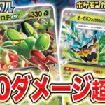 【ポケカ対戦】草エネルギーつきまくり！高耐久でガンガン攻めていくカミツオロチexデッキ！【ステラミラクル/ポケモンカード】