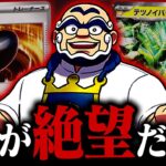 特性を封じて環境デッキを絶望へ叩き落す！！『テツノイバラex』が新弾でさらに凶悪になりました【ポケカ/ポケモンカード】【対戦】