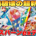 【ポケカ】新環境の破壊者！？エースバーンexデッキが最強過ぎる【ポケモンカードゲーム】 #pokemontcg #ポケモン #ポケカ