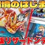 【ポケカ】新環境の最強！？リザードンexデッキが最強過ぎる【ポケモンカードゲーム】 #pokemontcg #ポケモン #ポケカ