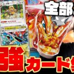 【ポケカ/対戦】最強デッキ爆誕!! リザードンexに強いポケモン全部入れてみた（Charizard ex)