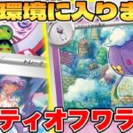 【ポケカ】環境確定！？ネイティオフワライドデッキが最強過ぎる【ポケモンカードゲーム】 #pokemontcg #ポケモン #ポケカ