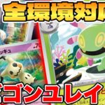 【ポケカ】環境全部止めます！？ユレイドルデッキが最強過ぎる【ポケモンカードゲーム】 #pokemontcg #ポケモン #ポケカ