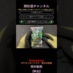 【開封動画（単品）】（カード）ポケモンカードゲームグミ スカーレット&バイオレット 変幻の仮面