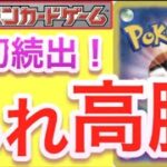 【ポケカ】売切続出！？あれが今、絶賛高騰中です！！【ポケモンカード/高騰/再販/予約/抽選/対戦/デッキ】