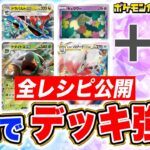 【ポケカ】「ステラミラクル」の新カードでデッキが強くなる！？デッキレシピや使い方を解説！【ポケモンカード】