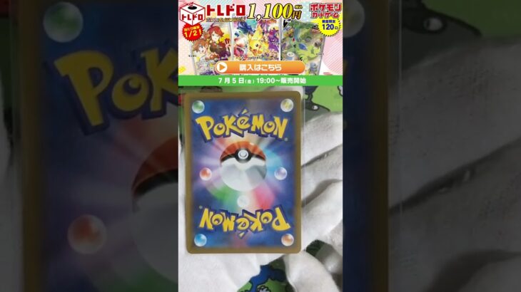 【ポケカ】トレコロのトレドロ１１００円オリパ開封！！