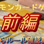 ポケットモンスターカードゲームルール動画前編#ポケカ#ルール#対戦