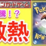 【ポケカ】あのカード売り切れ？大高騰！？激熱だ！！【ポケモンカード/高騰/再販/再録/抽選/デッキ/大会】