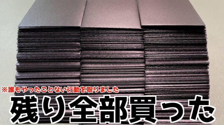 【日本一のアホ行為】新店オープンオリパ残り全部買ってお店に超ウルトラ貢献してみたw【ポケモンカード／ポケモン】