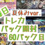 【毎日開封】毎日トレカ1パック開封夏休みver.〜60パック目〜ポケモンカードゲーム　シャイニートレジャーex