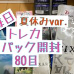 【毎日開封】毎日トレカ1パック開封夏休みver.〜80パック目〜ヴァイスシュヴァルツ　ピクサー