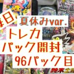 【毎日開封】毎日トレカ1パック開封夏休みver.〜96パック目〜デュエル・マスターズ　終末王龍大戦