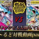 【ポケモンカード】わざ早打ち王決定戦！ふぃ～るどポケカ対戦動画 #237   タケルライコオーガポンexVS結晶ドラパルトex【ふぃ～るど】