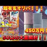 【オリパ】最高当たり450万！？トレカライザスオリパを大量開封！！