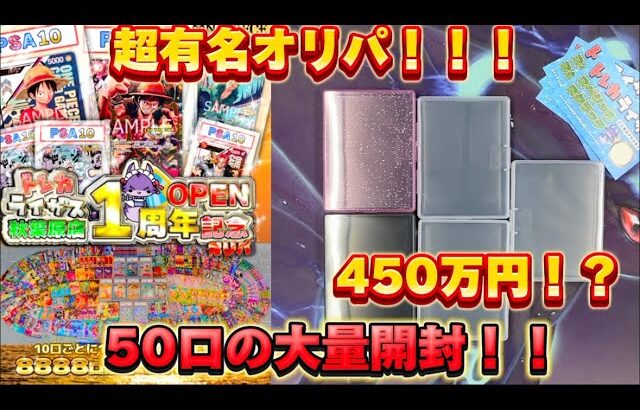 【オリパ】最高当たり450万！？トレカライザスオリパを大量開封！！