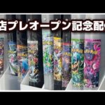 【ポケカ全額キャッシュバックオリパ】8月実店舗オープンに向けてオリパ販売！応援よろしく！#ポケカ　#ポケモンカードゲーム　#ワンピカ　#ワンピースカード