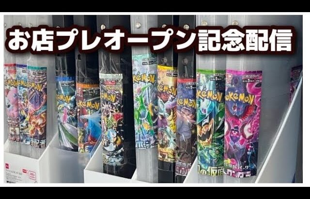 【ポケカ全額キャッシュバックオリパ】8月実店舗オープンに向けてオリパ販売！応援よろしく！#ポケカ　#ポケモンカードゲーム　#ワンピカ　#ワンピースカード