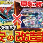 【ポケカ初心者】教えてやる。デッキビルドBOXの最高の使い方を。【ステラミラクル】