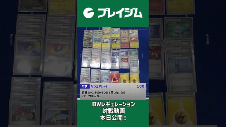 【予告】【BWシリーズ】環境デッキ対戦！その２【ポケカ対戦】 #ポケモン #過去レギュ #ポケカ