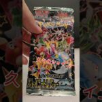 ポケカ開封　#ポンチ #ポケカ #ポケモンカード #開封動画　#パック開封　#Pokemon#ポケカ開封#シャイニートレジャー#YouTuber#YouTube