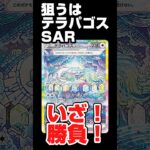 【テラパゴスSARを狙え❗️ポケカ新弾開封‼️】ポケモンカード強化拡張パックステラミラクルをボックス開封です【人気トレカ再販情報はコメント欄です】