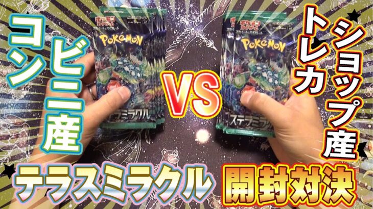 【ポケモンカード】新弾バラパック ツぅ VS パパ 開封対決！【ステラミラクル】