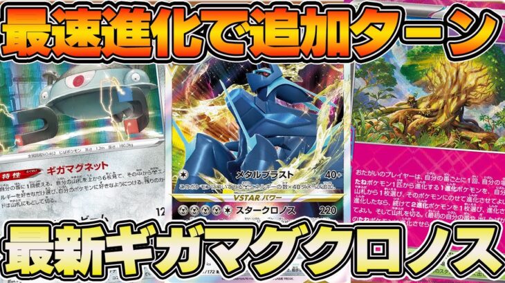 【ポケカ対戦動画】ジバコイルディアルガ復活⁉最速で進化して一気にエネ加速し追加ターンで相手を再起不能に！【ディアルガVSTAR】【パオジアンex】