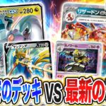 【検証】ザシアンVデッキ、リザードンexデッキにも勝てる説【ポケカ対戦/ポケモンカード】