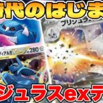 【ポケカ】新環境の始まり！？ブリジュラスexデッキが最強過ぎる【ポケモンカードゲーム】 #pokemontcg #ポケモン #ポケカ