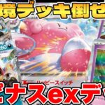 【ポケカ/対戦】全環境破壊デッキ！？ハピナスexデッキが最強過ぎる【ポケモンカードゲーム】 #pokemontcg #ポケモン #ポケカ