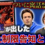 【カードショップセラ】禁止改定情報解禁‼英宝さんと一緒にレビューしてみた‼