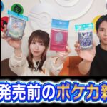 【発売前に開封】ニンフィアとソウブレイズのポケカ新グッズ！デッキシールドもデッキケースもキラキラすぎた！！！【ポケモンカード/スターターセット テラスタイプ：ステラ】