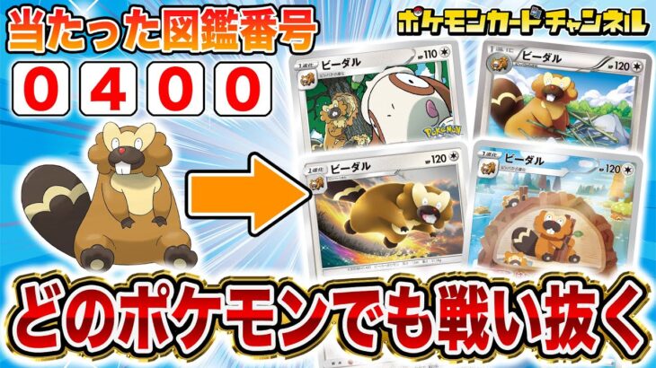 【ポケカ】ランダムで出た「図鑑番号」のポケモンでデッキ構築！意外なコンビネーション発揮で大接戦！？【ポケモンカード/対戦】