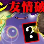 【驚愕】メタモンコントロール強くなりすぎじゃね？【害悪】【ステラミラク】【バッフロン】